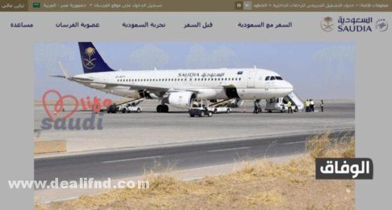 استعلام عن رحلة طيران الخطوط السعودية برقم الحجز استعلام عن رحلة طيران الخطوط السعودية برقم الحجز