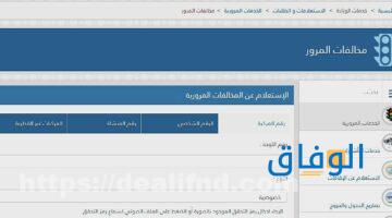 الاستعلام عن المخالفات المرورية برقم اللوحة قطر خدمات قطر
