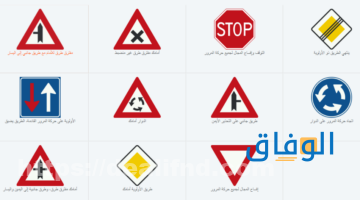 كيفية تعلم إشارات المرور في هولندا