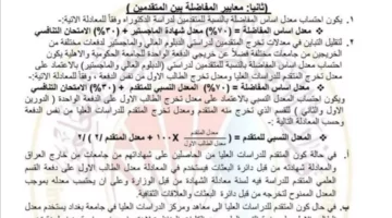 ضوابط التقديم للدراسات العليا