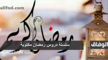 رمضان 2021