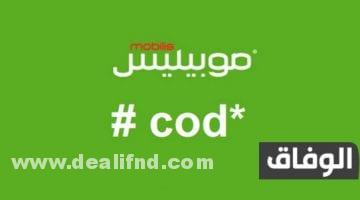 كود رنفوا موبيليس الجزائر