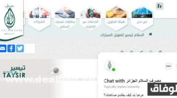 السيارات المتوفرة في بنك السلام 2021