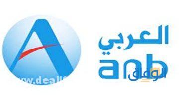 فتح حساب البنك العربي السعودي أون لاين