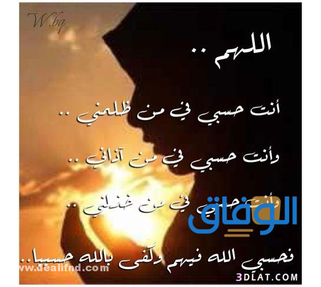 أدعية لرد الظلم