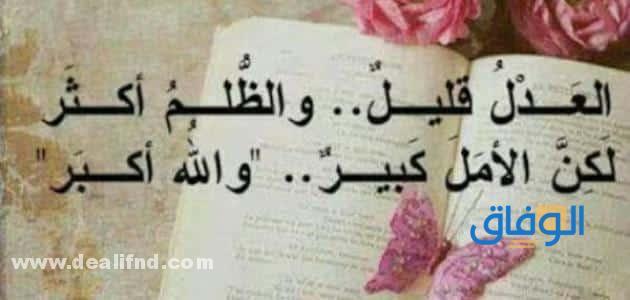 كلمات عن الظلم من أقرب الناس