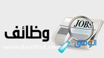 وظائف لحملة الثانوية بجدة