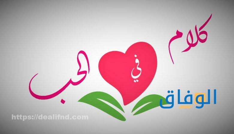 أروع كلمات رومانسية