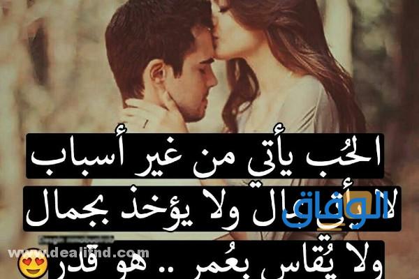 كلام رومانسي للعشاق