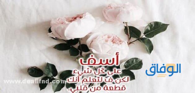 رسائل اعتذار قوية