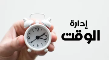 طريقة : أستغلال وقت الفراغ؟