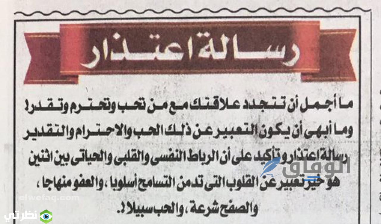 رسائل اعتذار قوية ومؤثرة