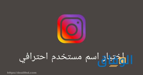+400 اسم انستا مميز مزخرف 2024 | Top insta names أفضل طريقة لاختيار اسم انستقرام مميز
