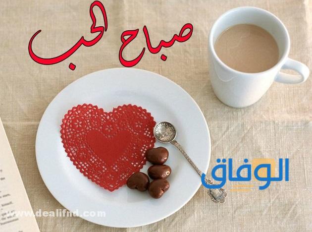 رسائل صباحية للحبيب