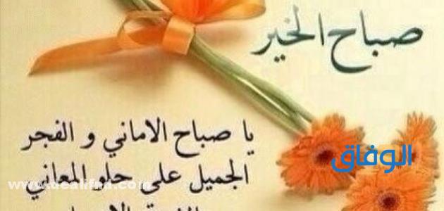 رسائل صباحية للأصدقاء