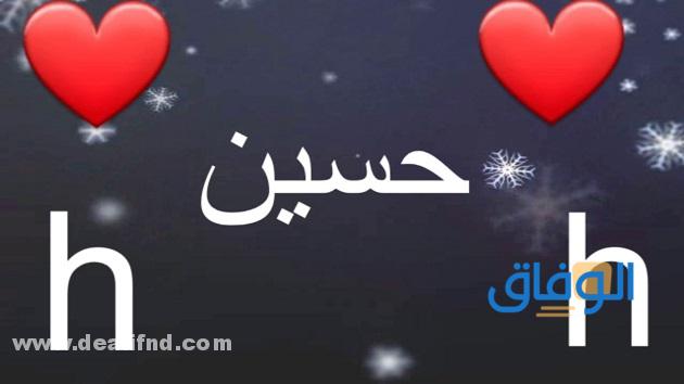 معنى اسم حسين