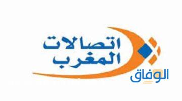 معرفة رصيد اتصالات المغرب