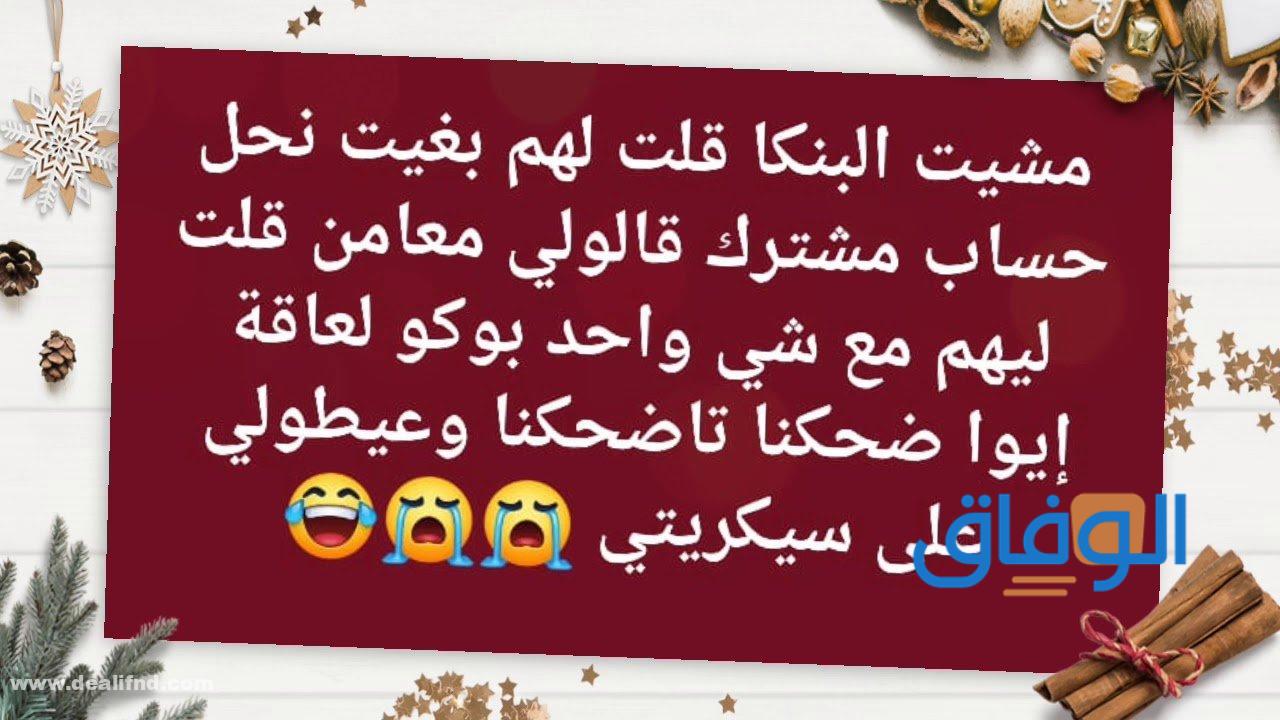 أجمل نكت مغربية مضحكة قصيرة