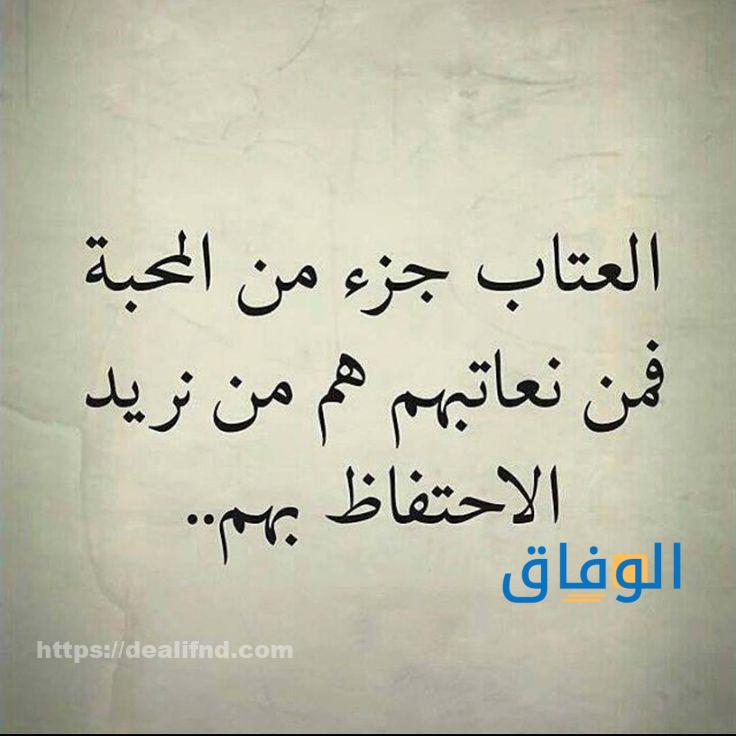 رسائل عتاب