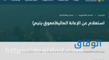 التأهيل الشامل أستعلام
