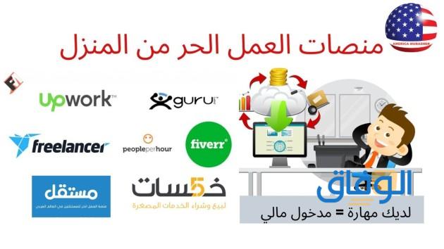 منصة العمل الحر