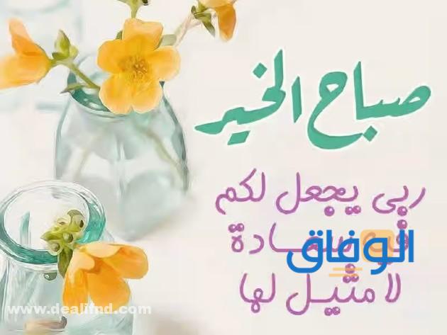 مسجات صباحية دينية