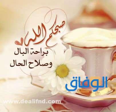 أجمل +300 (رسائل صباحية) 2024 منوعة وجديدة