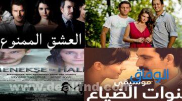 مسلسلات تركية قديمة