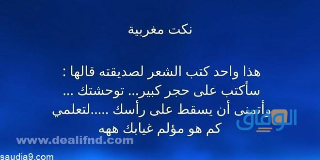 300| نكت مضحكة للاطفال مغربية قصيرة 2024