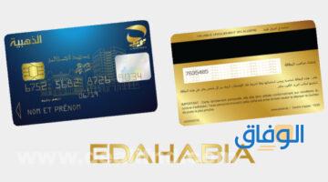 وضعية طلب البطاقة الذهبية