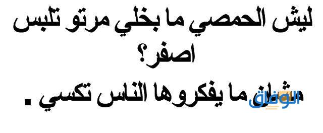 نكت مضحكة قصيرة عراقية