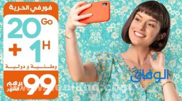 فورفي اتصالات المغرب