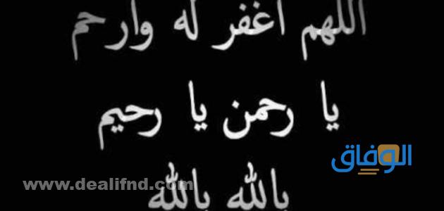 دعاء لصديق ميت