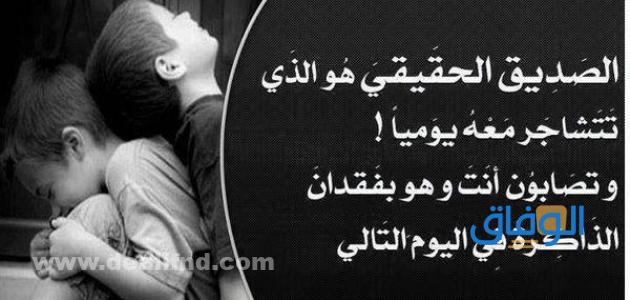 كلمات عن رحيل الصديق