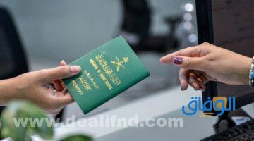 استعلام عن تأشيرة برقم الطلب