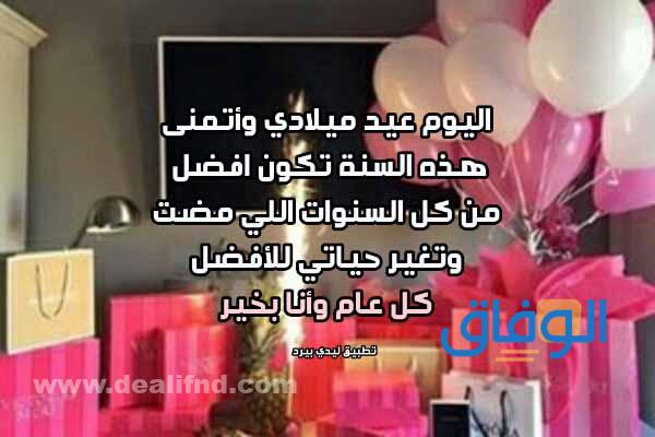 ما هي أجمل كلمات جميلة في يوم ميلادي؟