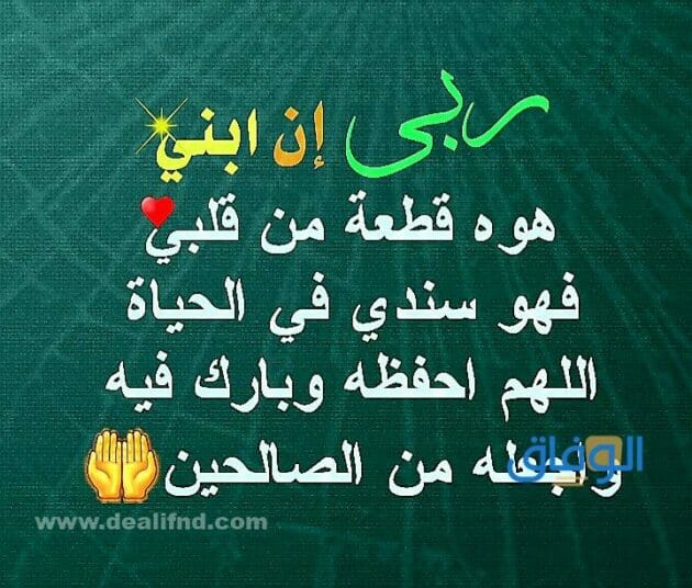 عبارات لابني الغالي