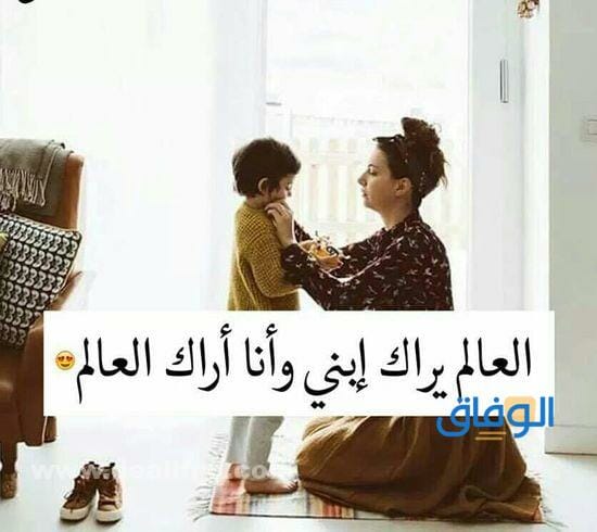 عبارات وبوستات عن ابني حبيبي