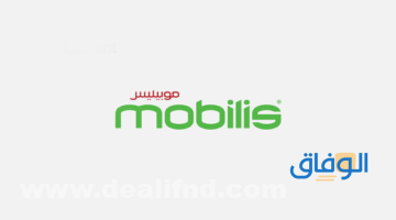 تحويل المكالمات موبيليس مغلق