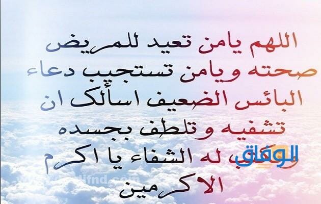 دعاء الشفاء للام
