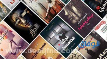 رواية خوف pdf 