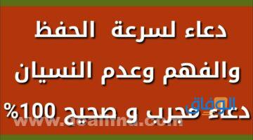 دعاء النجاح في الدراسة