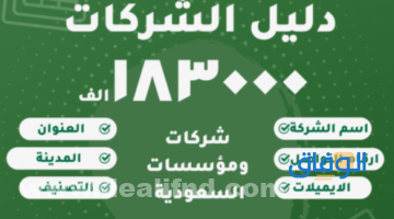 دليل الشركات السعودية pdf