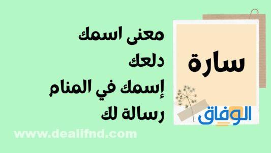 دلع اسم سارة