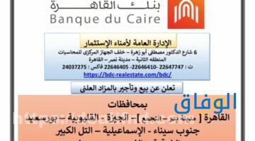 الأوراق المطلوبة لحجز شقق وزارة الإسكان |+07 شروط ينبغي توافرها