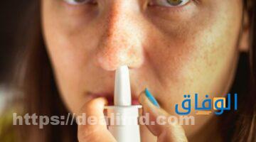 أفضل بخاخ لانسداد الأنف