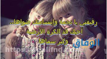 كلام يسعد صديقتي