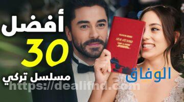 أفضل مسلسل تركي