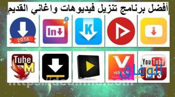 أفضل برنامج تنزيل فيديوهات +| افضل 5 برامج