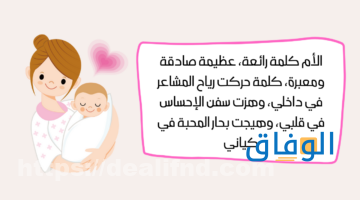 كلام عن الأم